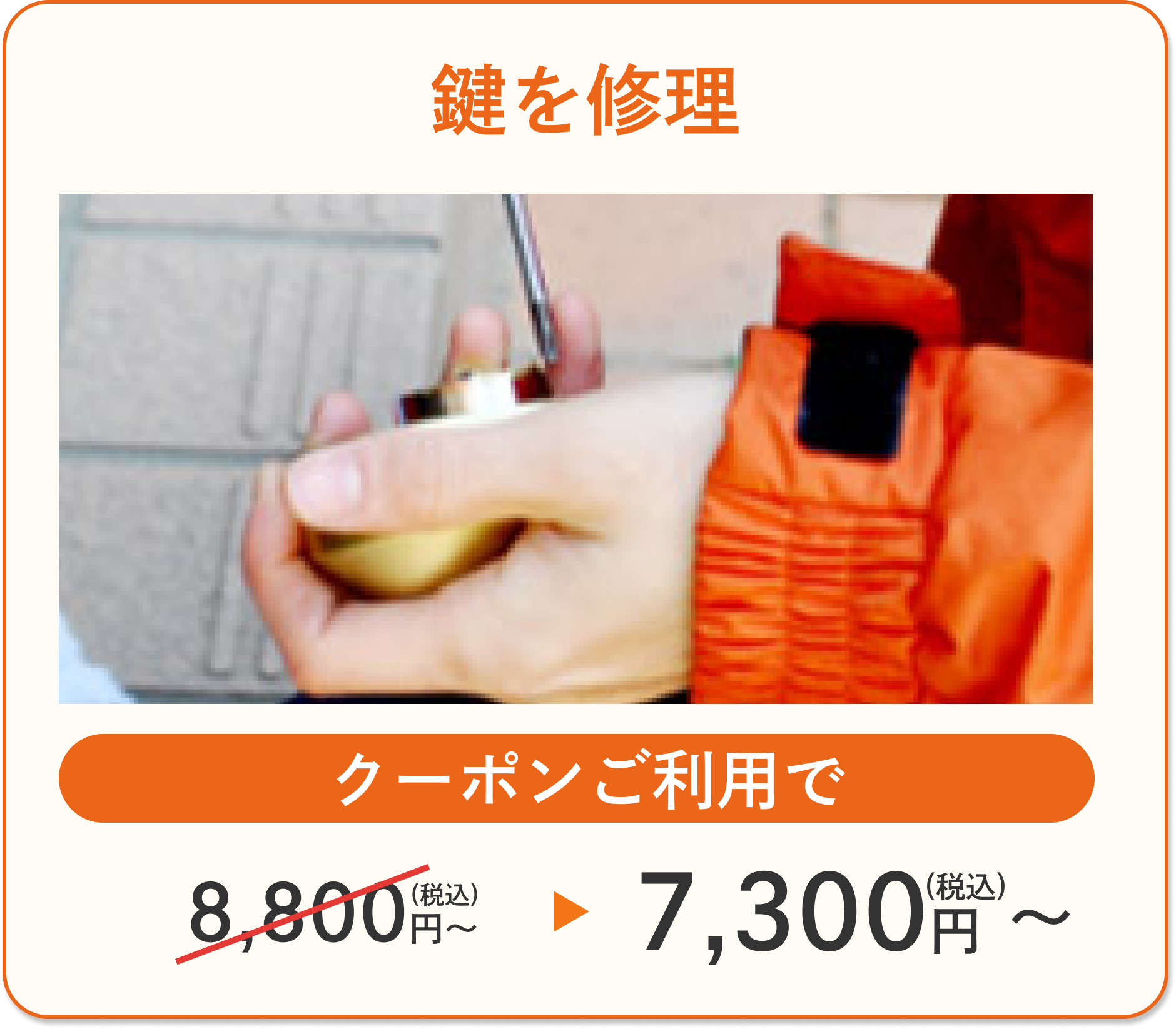 鍵を修理