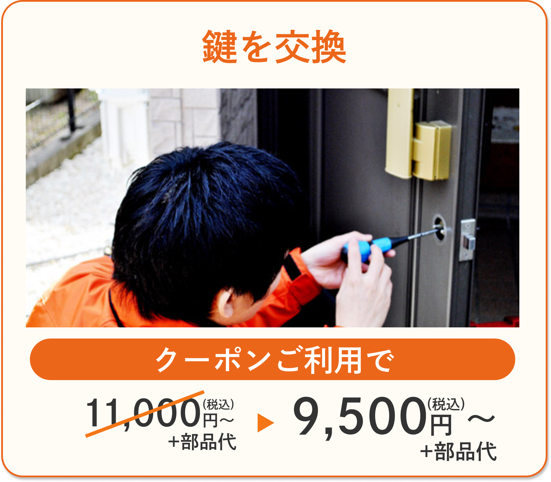 鍵を交換